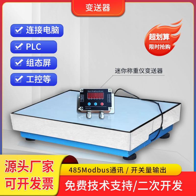 重量称重变送器模块带485接口modbus通讯4-20ma继电器输出电子秤