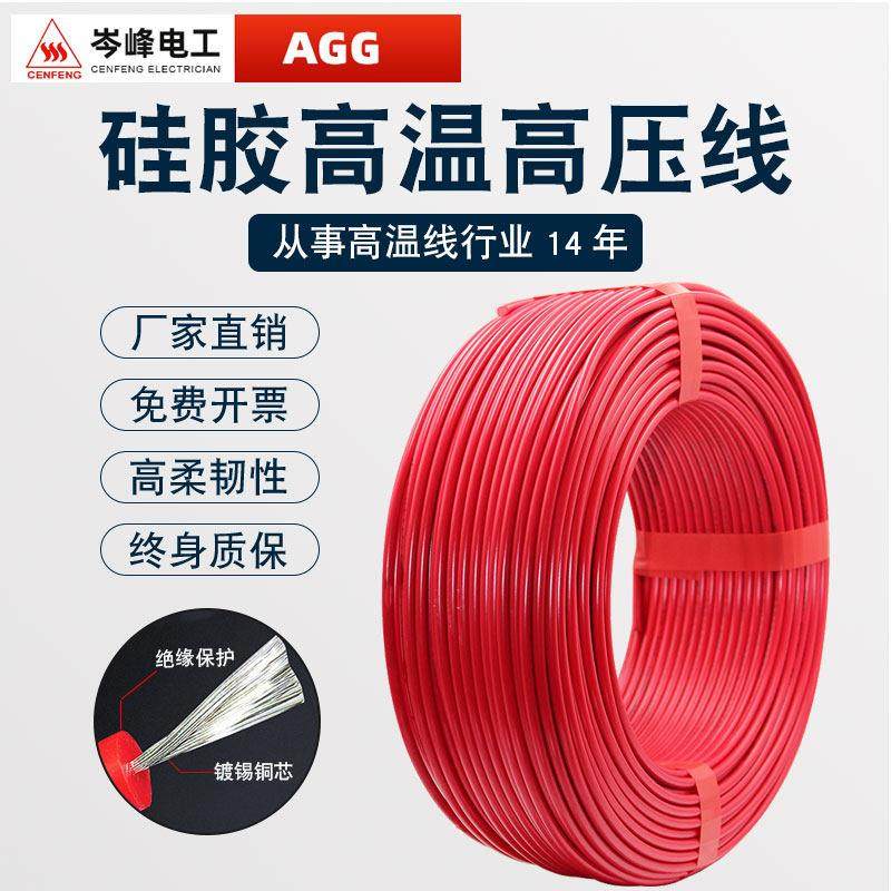 AGG直流硅胶耐高压线软线5 10 15KV0.5 2.5平方耐高温电缆线超软