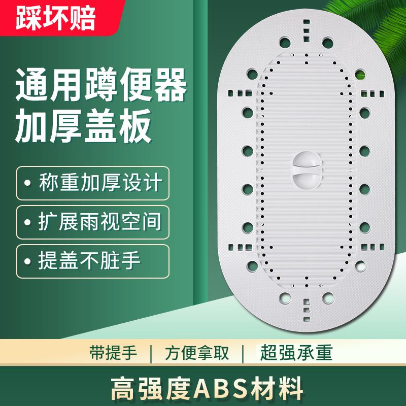 蹲便器盖板通用厕所盖板蹲坑盖蹲厕盖板便池盖防鼠防臭大便踏板盖