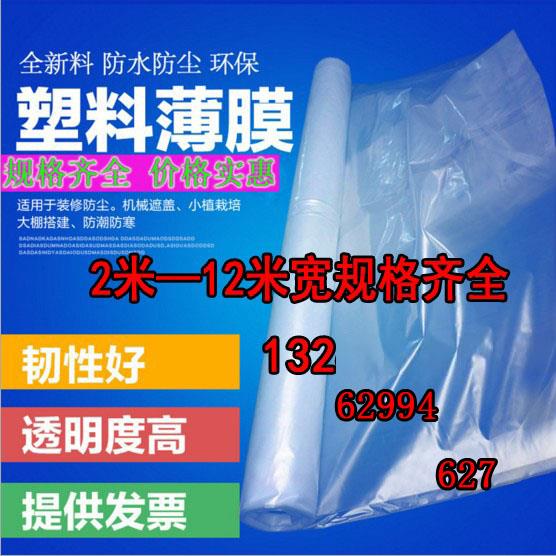 2 3 4 5 6 8 10 12米宽加厚塑料布 塑料薄膜大棚膜 塑料膜整卷