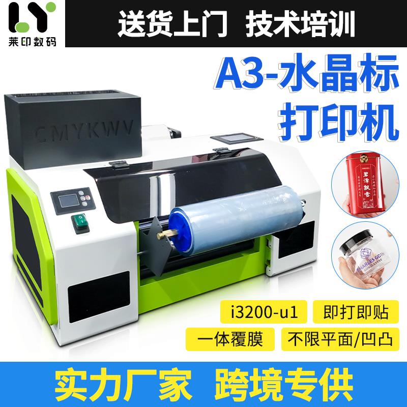 名字贴纸uv打印机a3小型卷对卷自动覆膜玻璃杯贴圆笔贴ab膜打印机