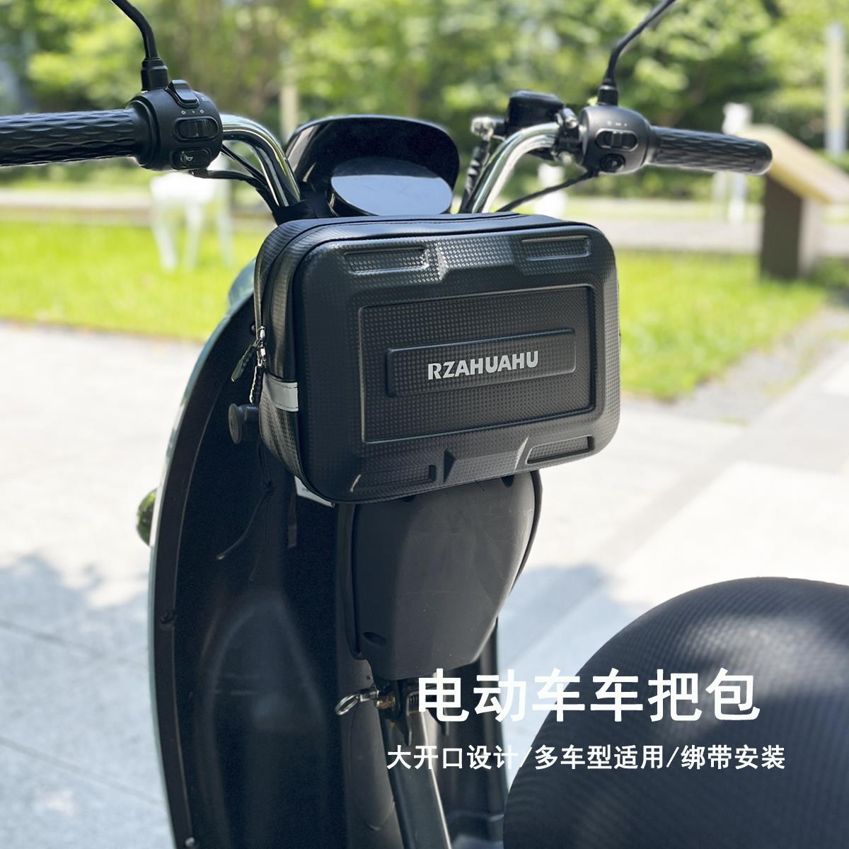 电动车头收纳包车把包多功能挂物包电动车前置物兜防泼水挂包边包