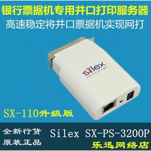 希来凯思Silex SX-PS-3200P并口打印机服务器转网络代固网HP-1103