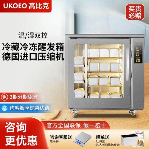 UKOEO 高比克F260冷藏冷冻醒发箱商用8盘烘焙面包面团发酵箱喷雾