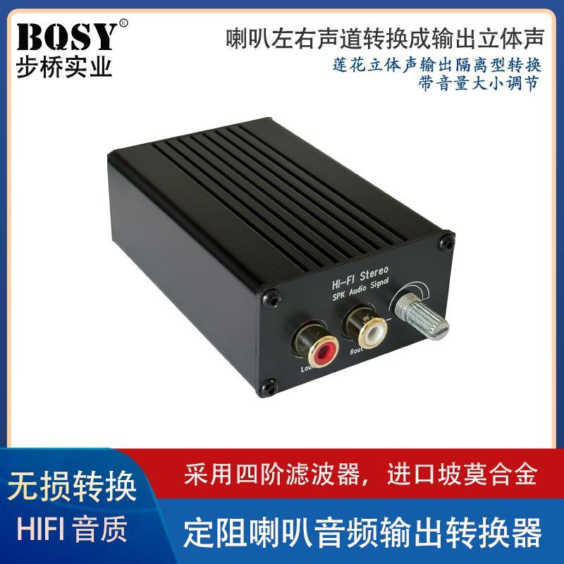 莲花RCA立体声隔离性转换定阻喇叭输出音频信号转换器无损隔离转