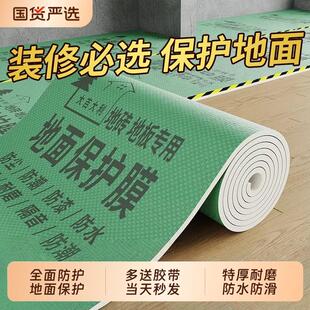 装修地面保护膜瓷砖地砖家装木地板防潮膜一次性铺地膜防护膜加厚