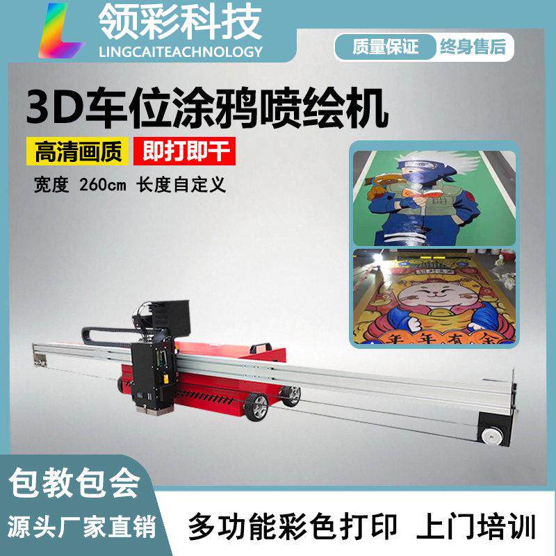 3D车位涂鸦喷绘机车位打印地面彩绘墙体绘画uv平板喷墨印刷画报