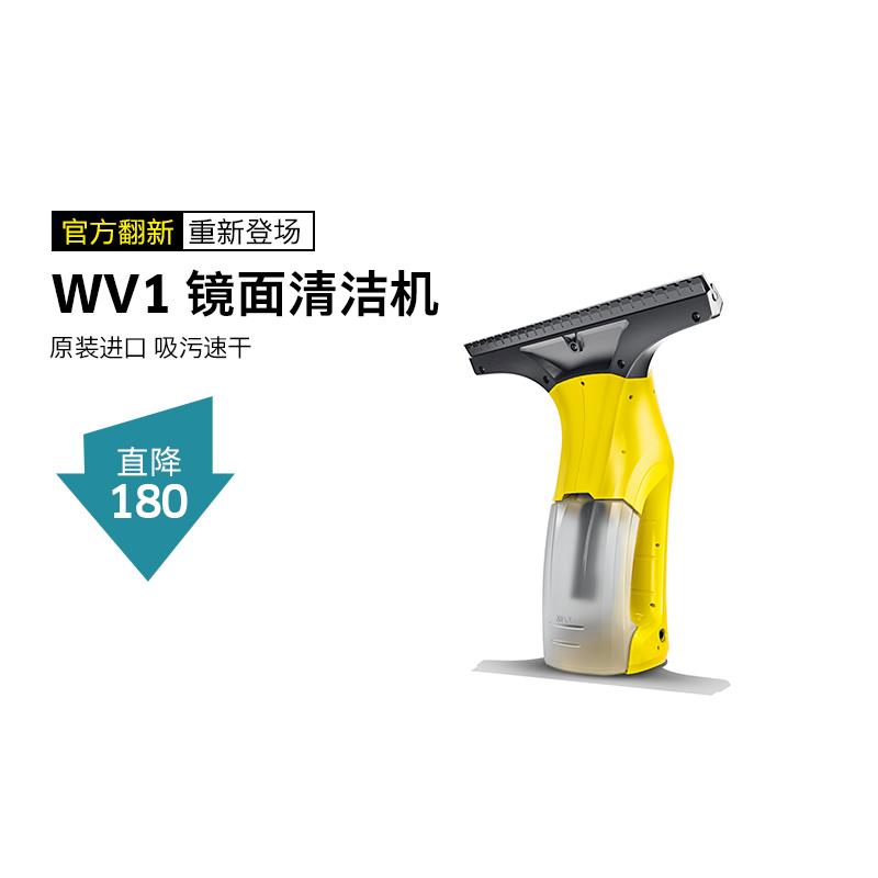 【官方翻新】 Karcher德国卡赫进口便携镜面清洁机手持擦窗机 WV1