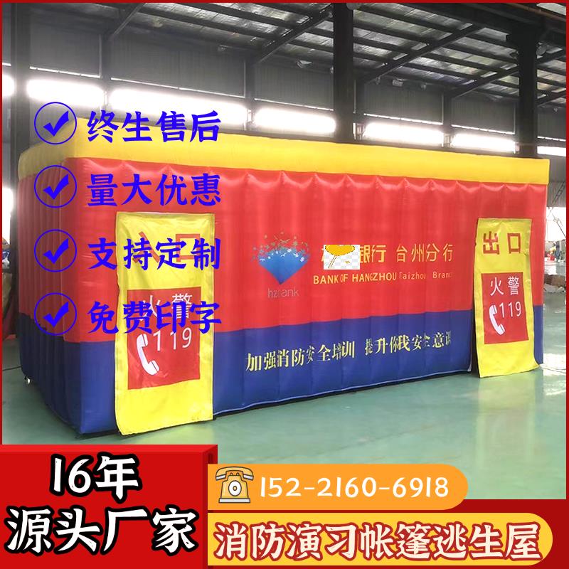 充气户外消防逃生演习帐篷迷宫疏散烟雾逃生屋火灾宣传模拟通道
