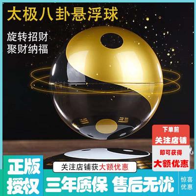 磁浮太极球送礼家居摆饰八卦球吉祥乔迁店铺开业朋友礼物风水球