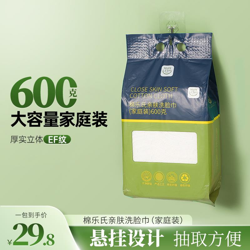 棉乐氏洗脸巾悬挂式大包壁挂式一次性绵柔巾抽取式卸妆美容洁面巾