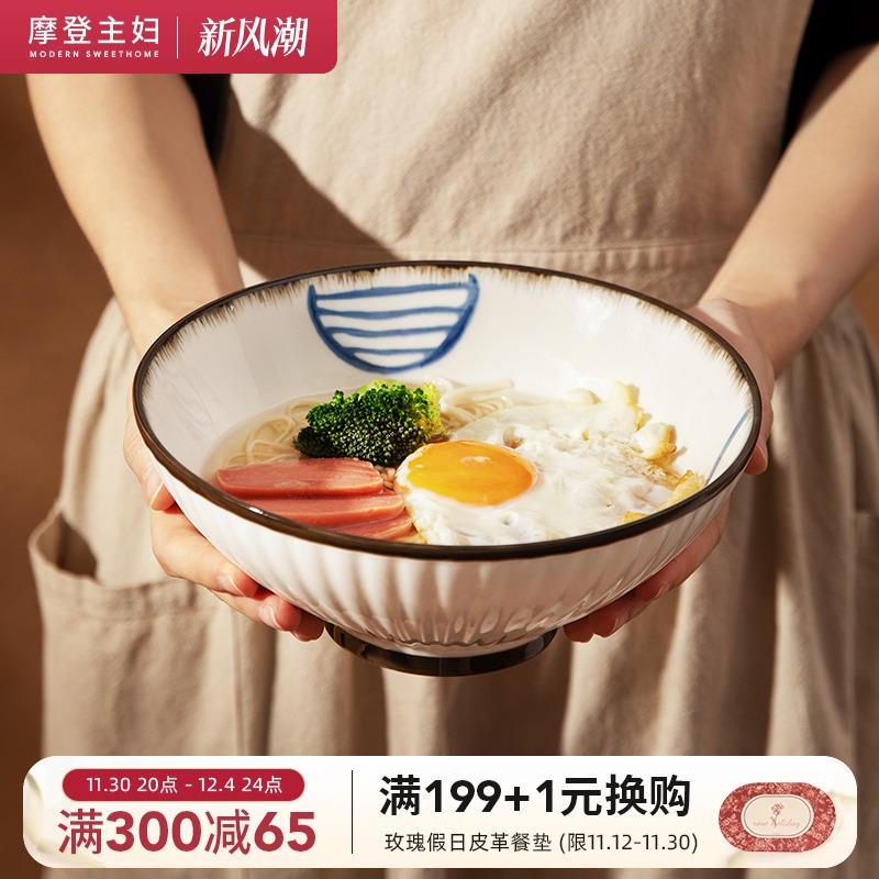 摩登主妇面碗拉面碗日式家用面条碗斗笠碗陶瓷大碗防烫泡面碗汤碗