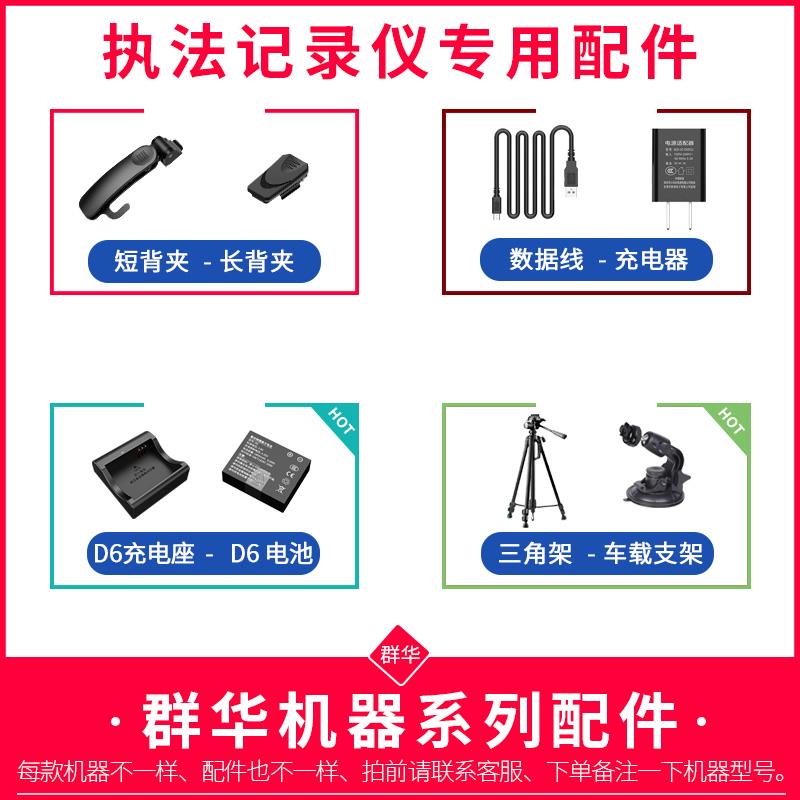 群华执法记录仪充电器电池三角架车载支架松紧通用单肩带执法配件