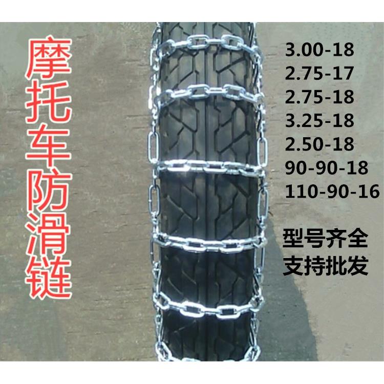 摩托车专用防滑链两轮男摩女士踏板车电动车防滑铁链加粗冬季雪地