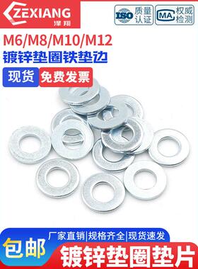 镀锌平垫片GB848A级销轴小垫圈GB97.3小边窄边铁垫M6M8M10M12-M90