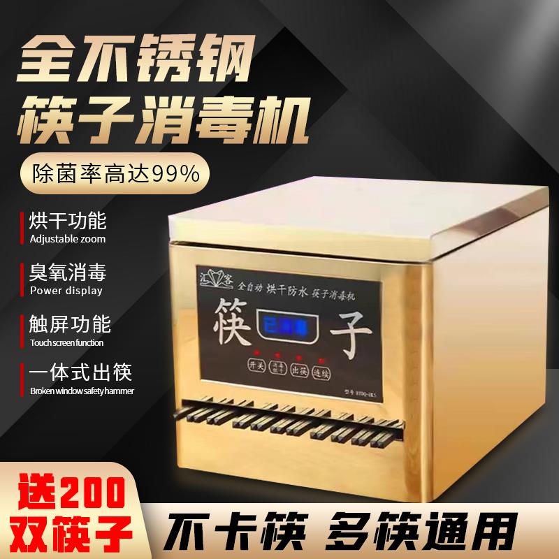 不锈钢筷子消毒机商用饭厅酒店食堂专用全自动消毒烘干一体筷子机