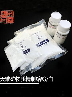 天雅天然矿物质国画颜料画画蛤白钛白粉岩彩唐卡绘画哈粉 白珊瑚