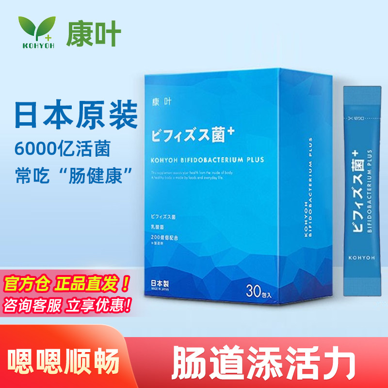 康叶益生菌日本进口大人便秘肠胃肠道双歧杆菌儿童过敏老人活性菌