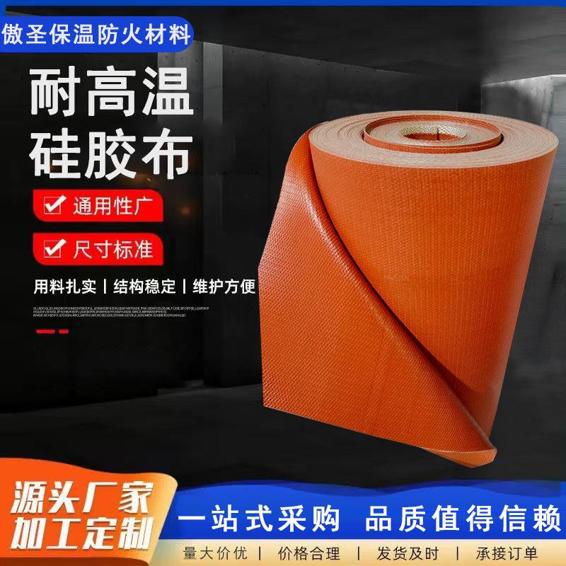 耐高温矽胶防火布三防布玻璃纤维布挡烟垂壁防火苫布A级隔热阻燃