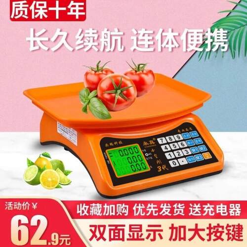 精准电子秤称重厨房小型秤水果卖菜商用家用30kg器做生意台秤计价