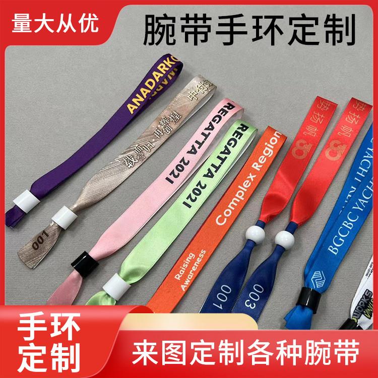 一次性丝带手环定制会议活动腕带入场门票识别缎带应援腕带定制