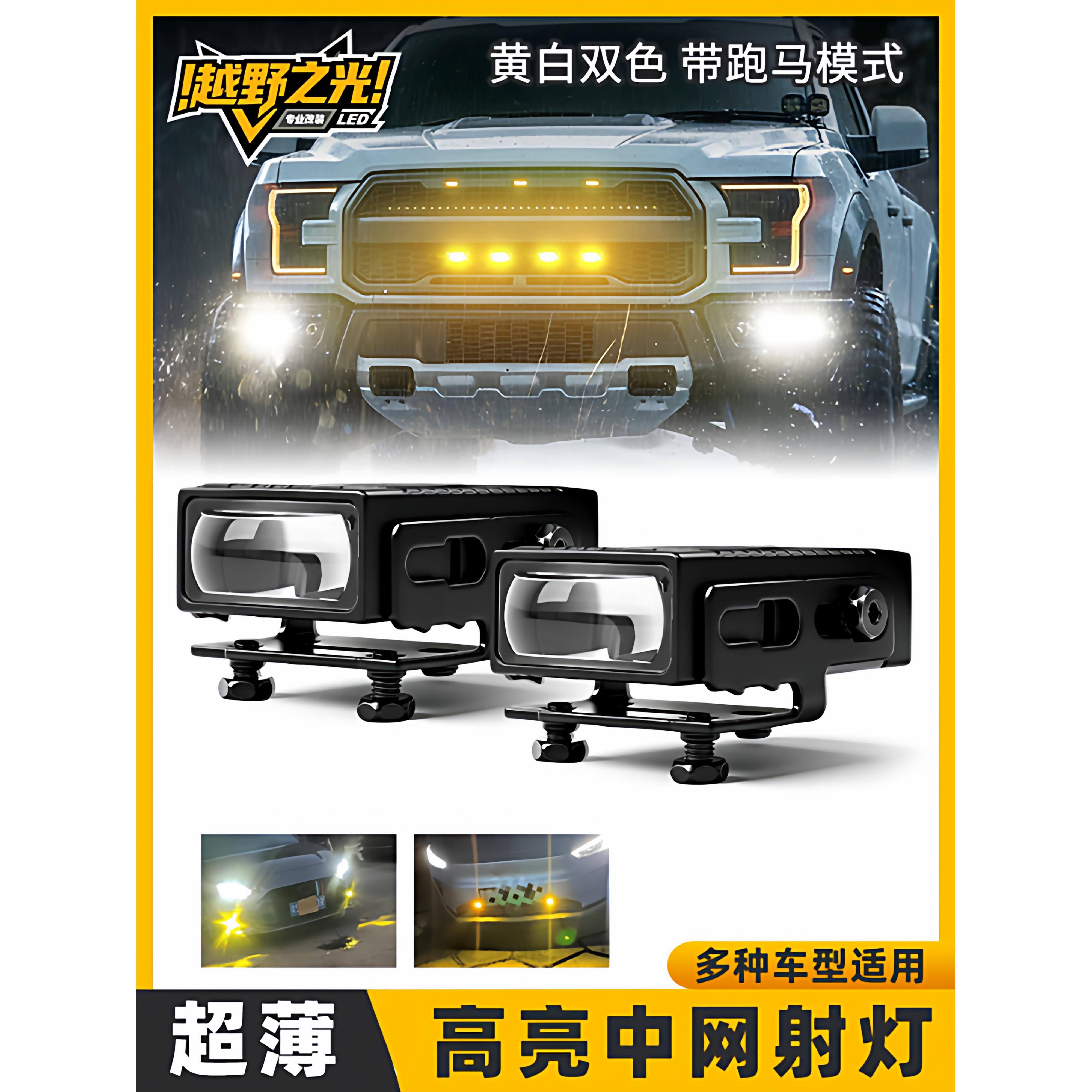 中网格栅隐藏式小激光射灯12v货车汽车加装雾灯外置铺路灯坦克300