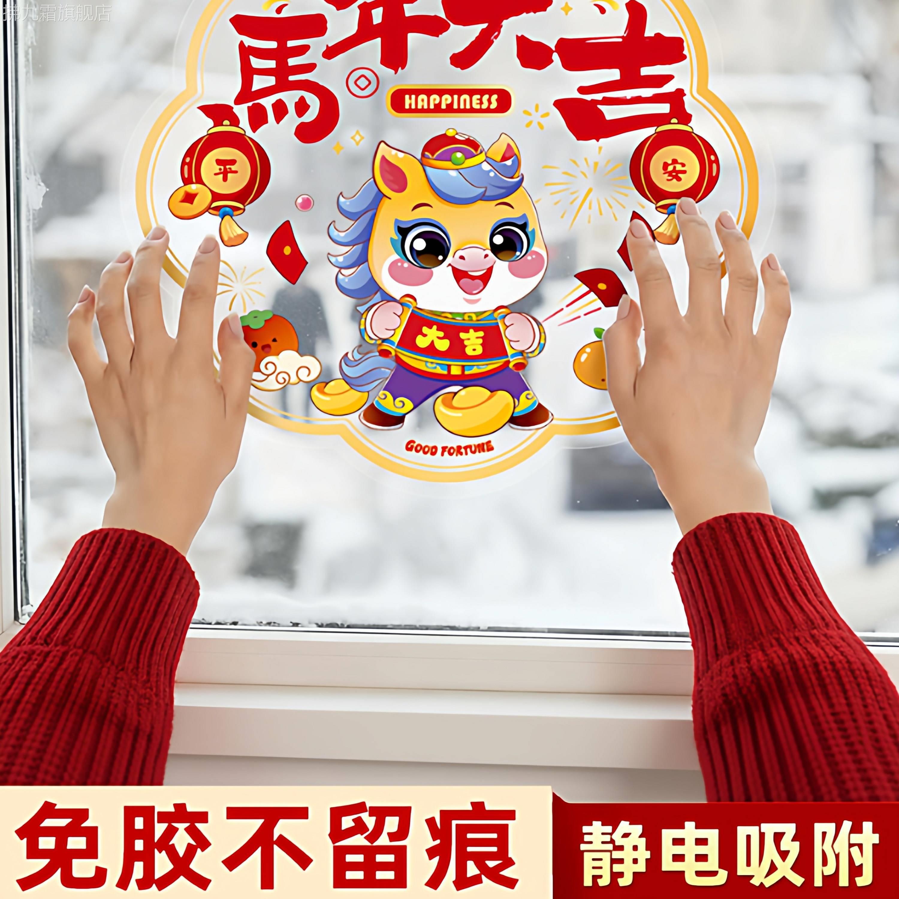 新年2026新款装饰马年彩色古风静电贴窗户过年春节布置窗花玻璃贴
