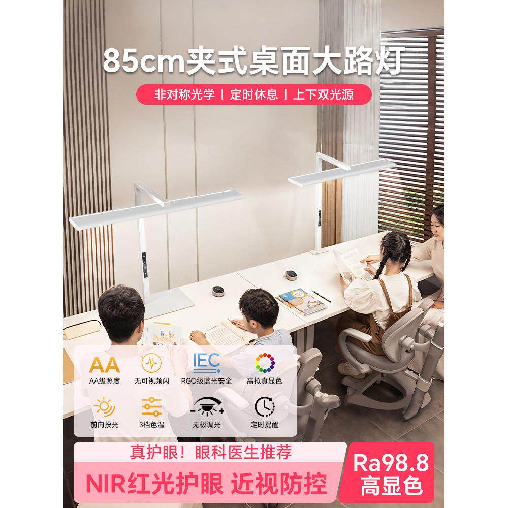 台灯护眼学习专用桌面大路灯防近视儿童书桌写作业阅读无影灯夹式
