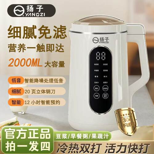 扬子语音破壁机家用全自动静音新款小型破壁豆浆机大容量官方正品