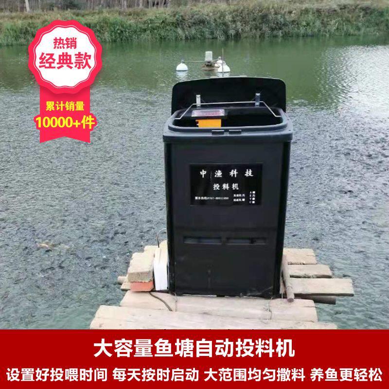 中渔科技投料机 鱼塘全自动投料机机定时变频大容量水产养殖专用