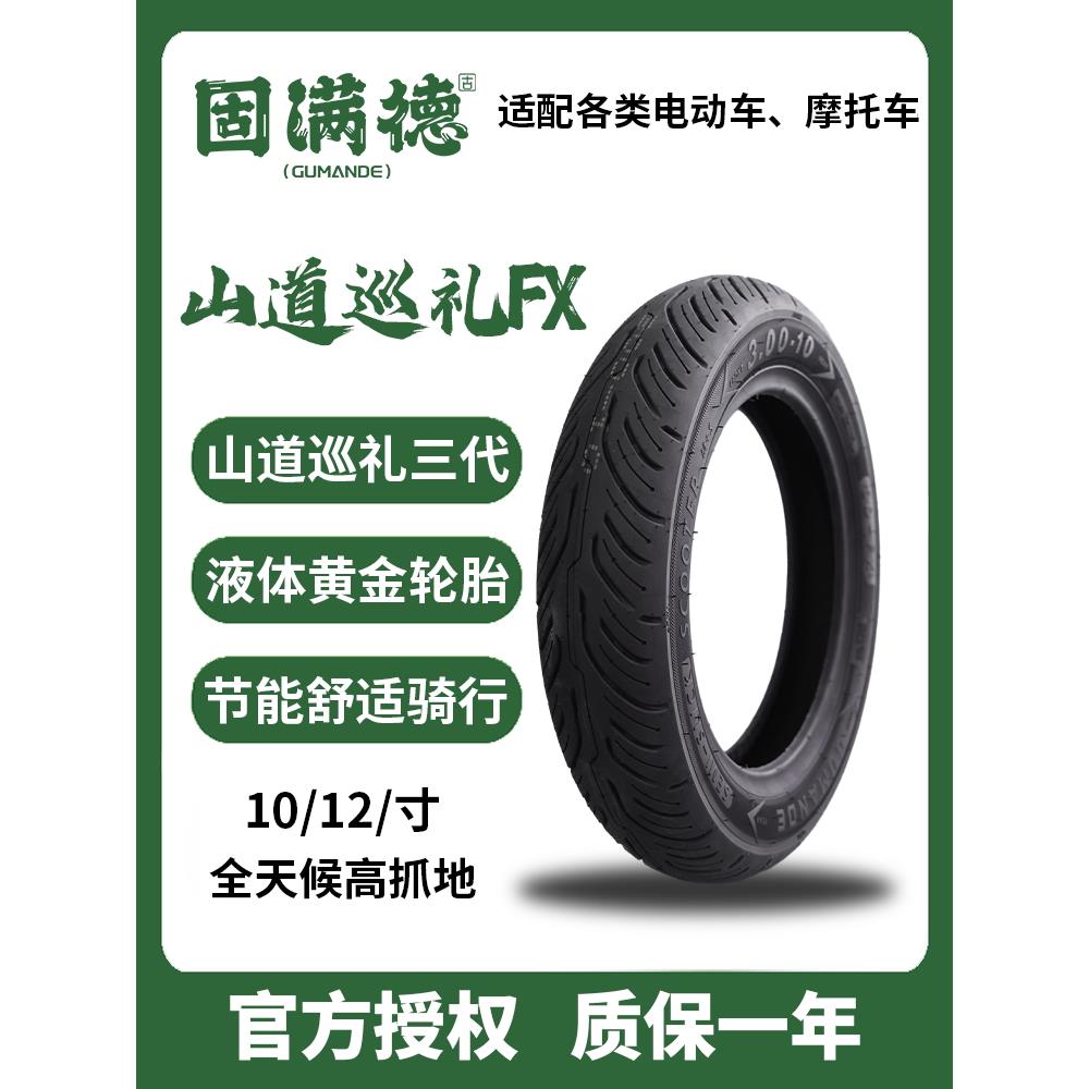 gooddyne轮胎山地巡逻升级Fx半热熔外胎10/ 12英寸电动滑板车防滑