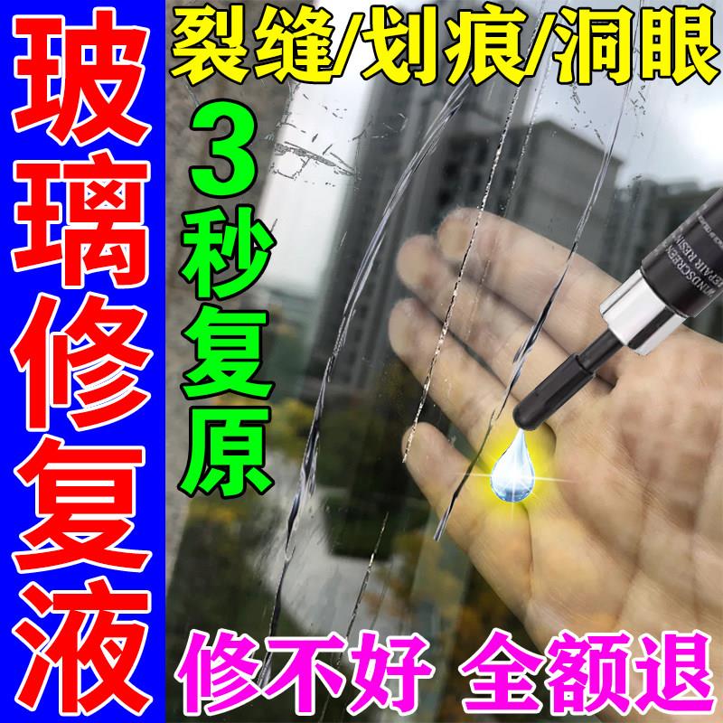 玻璃裂缝黏合剂汽车前挡风窗户玻璃补洞碎裂纹划伤修复液无影双面