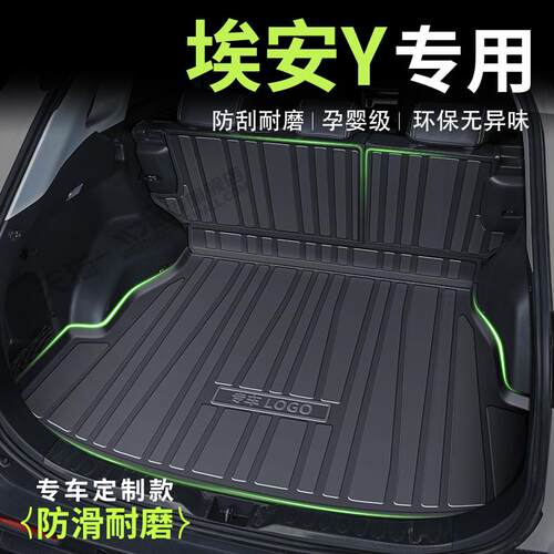广汽埃安YPLus后备箱垫y防水TPE后车厢垫汽车内饰改装配件用品大