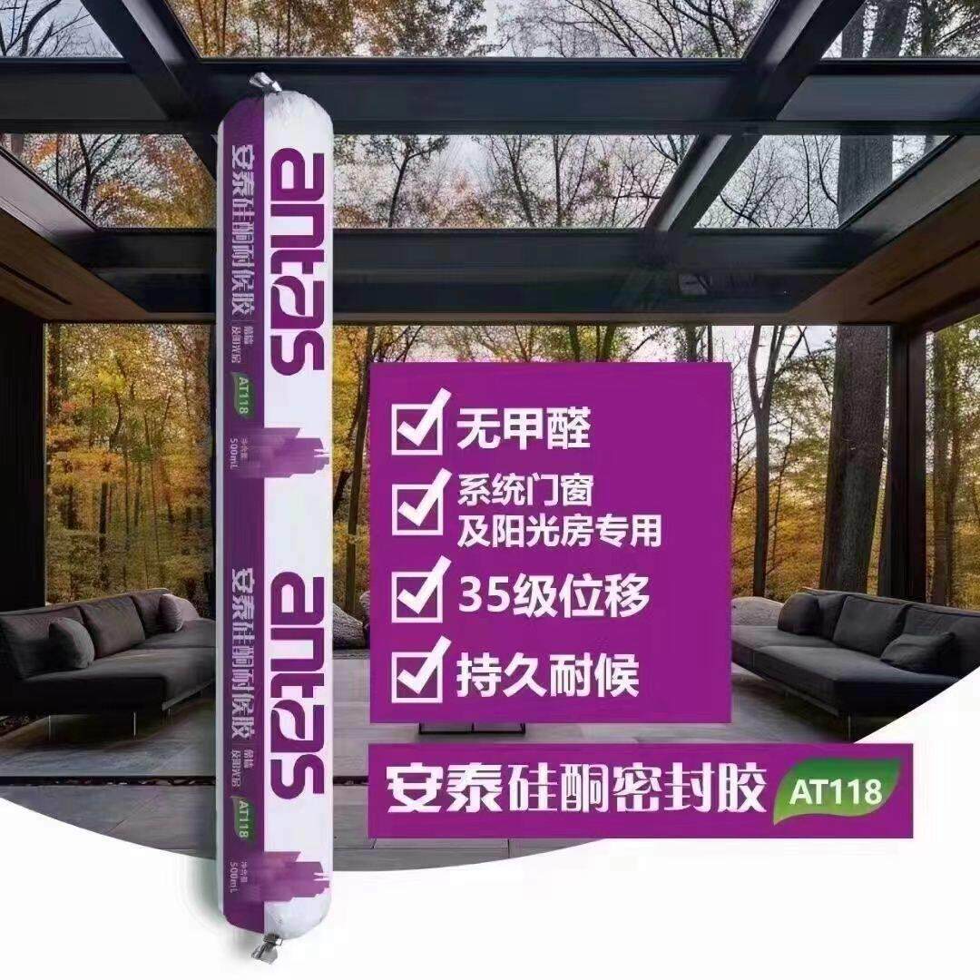 安泰118中性硅酮耐候结构胶玻璃胶幕墙门窗户外建筑密封胶结构胶