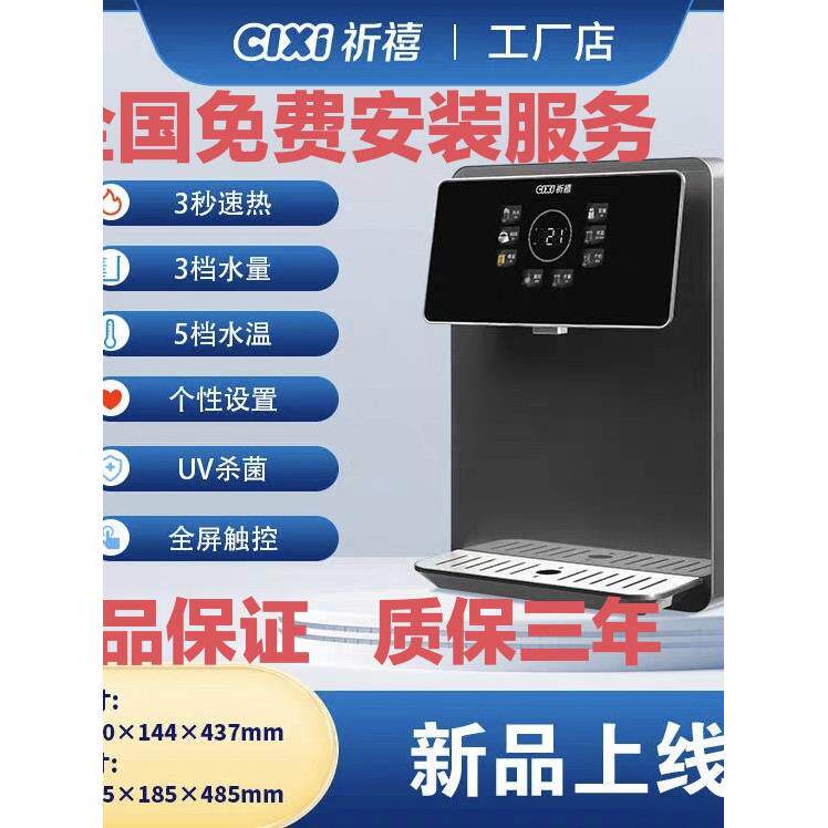 C638高挂壁式即热饮水机6速调温Uv抗菌