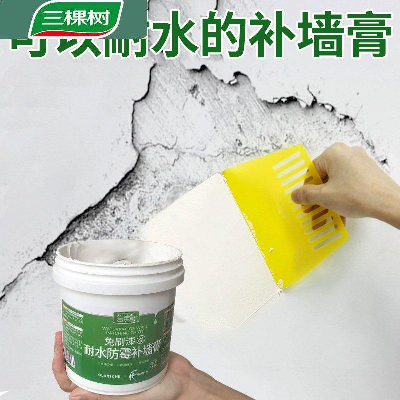 三棵树乳胶漆室内家用自刷涂料墙壁刷墙专用修补墙面修复防水白色