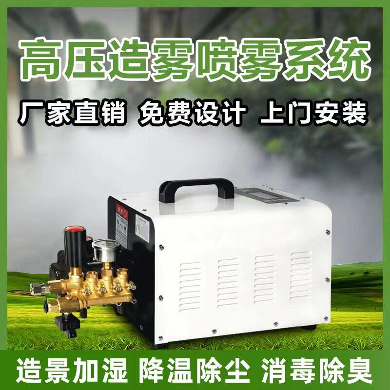 园林景观雾森系统人造雾高压喷雾主机降温除尘造景加湿雾化设备