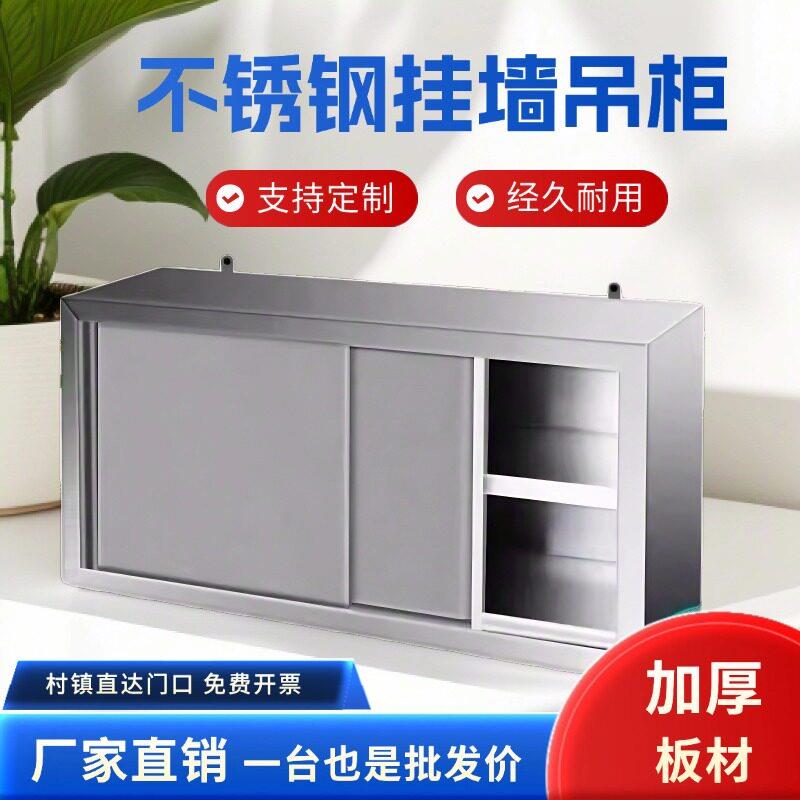 不锈钢墙壁柜整体焊接吊柜厨房挂墙式橱柜商用收纳储物置物柜碗柜