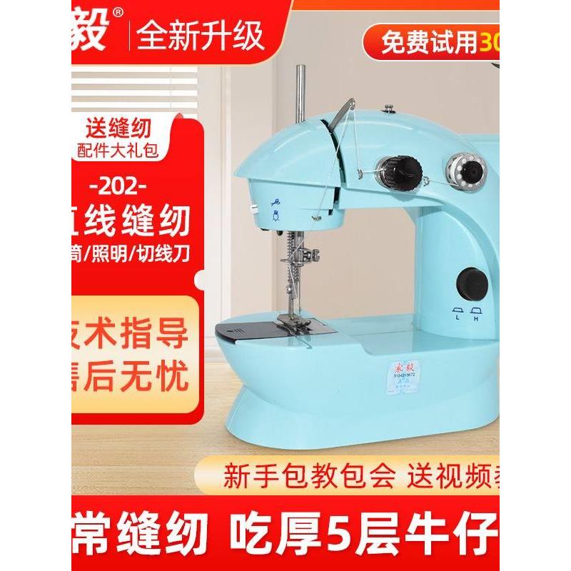家毅家用缝纫机小型电动全自动多功能迷你手工手动便携缝纫机家用