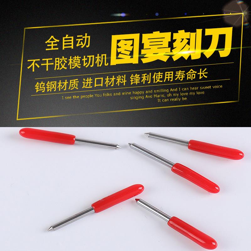 图宴模切机全自动不干胶数码标签铜版纸切割小型巡边刻字机刻刀片