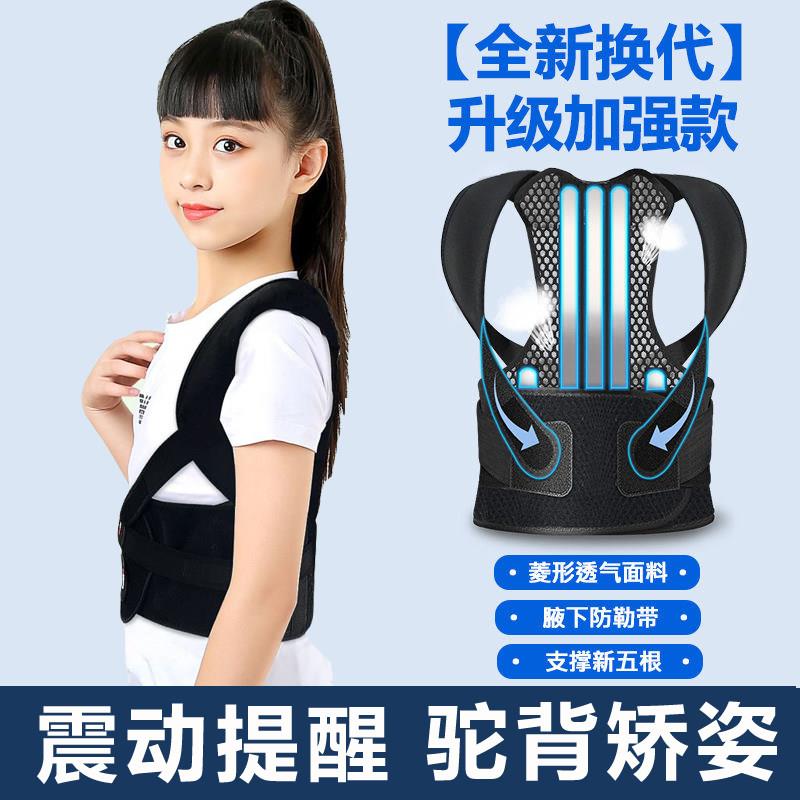 驼背矫正小学生儿童成年人坐姿矫正脊椎侧弯开 肩背部矫正带