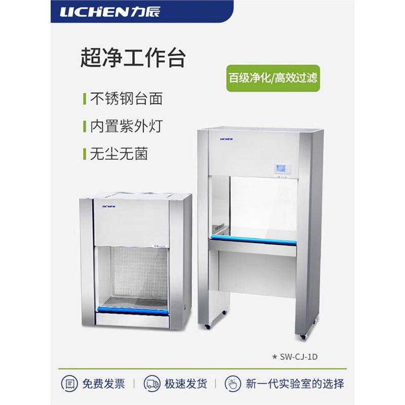 超净工作台生物柜LC-VD-650-SW-CJ-1D-CJ-1FD-DBC-700ⅡA2