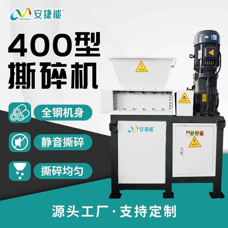 400型双轴撕碎机金属胶头料电子垃圾编织袋撕碎坚固耐用