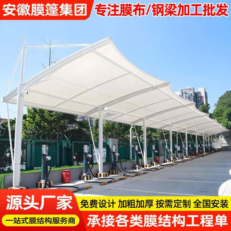 户外遮阳电动轿车雨蓬西安膜结构充电桩停车棚公交汽车站停车篷
