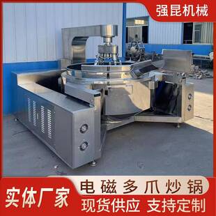 大型电磁番茄酱料炒锅设备电磁多爪搅拌炒锅火锅底料炒料机