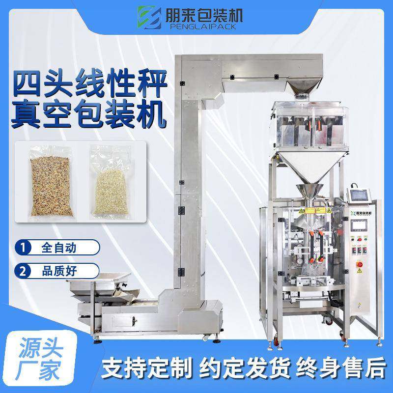 全自动立式真空大米包装机定量称重颗粒五谷杂粮粮食包装机厂家,办公设备/耗材/相关服务,包装机,淘宝优惠券,粉丝福利购,淘宝优惠卷