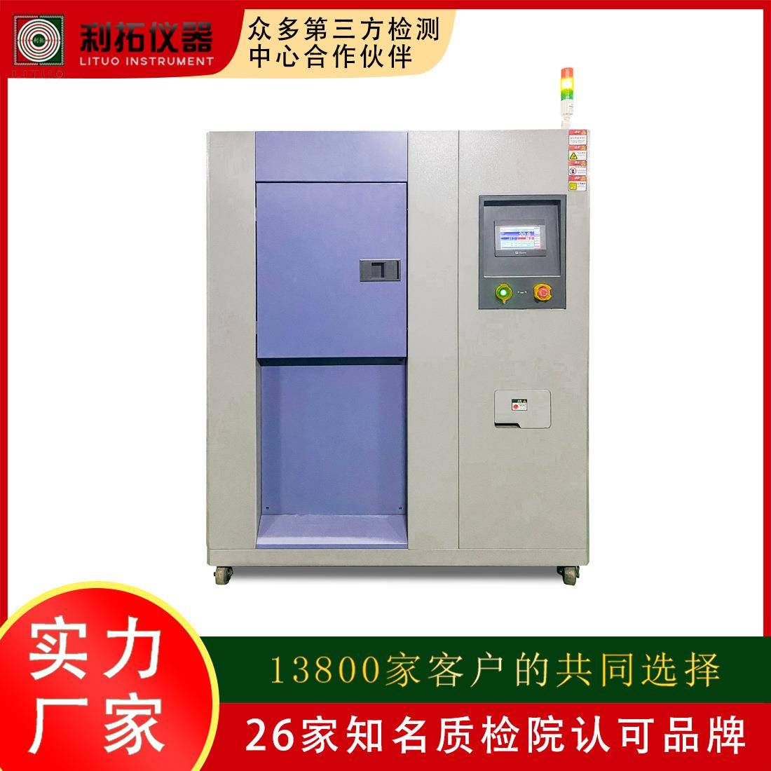 冷热冲击试验箱冷热冲击试验机高低温冲击快速温变试验机