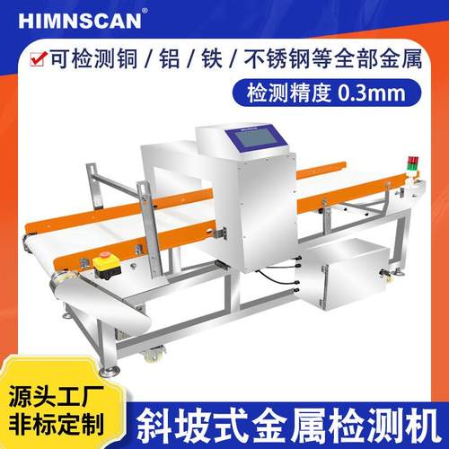 工业原料类金属检测机自动剔除金属异物斜坡输送式金属探测器