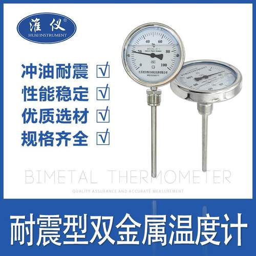 专业WSSN-411不锈钢耐震双金属温度计船用防震抗震充油温度表