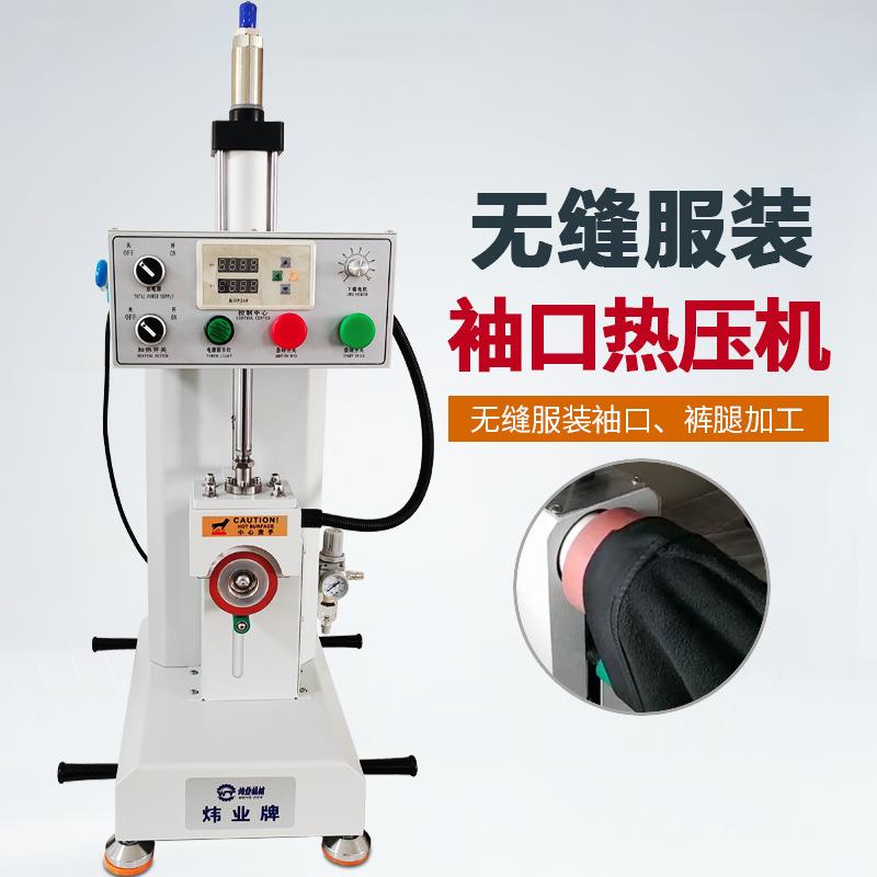 无缝压胶机袖口热压机气动压烫机帽子热压机衬衫无缝机